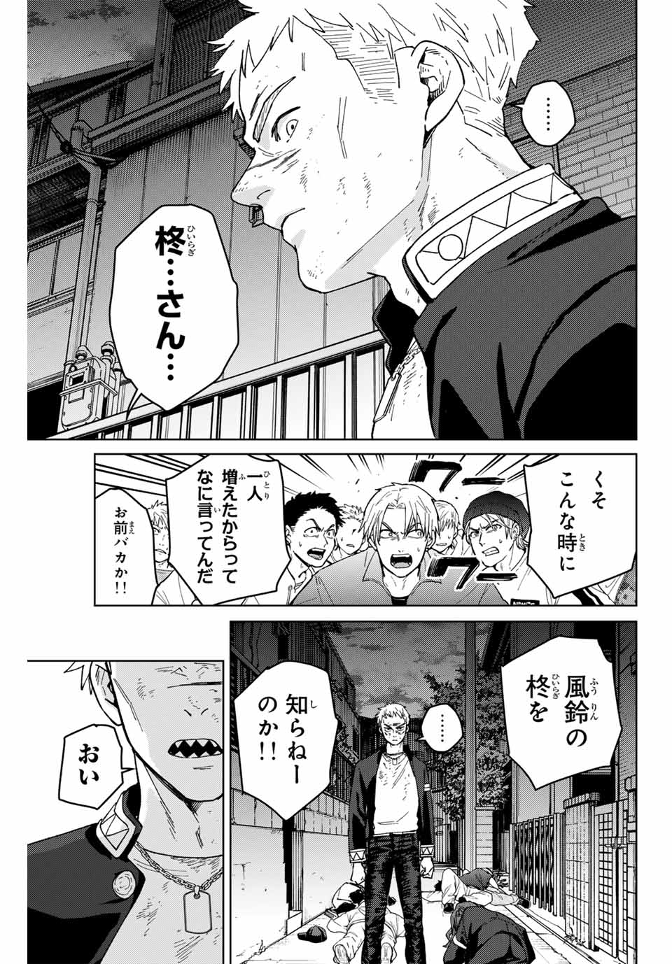 ウィンドブレイカー - 第139話 - Page 9