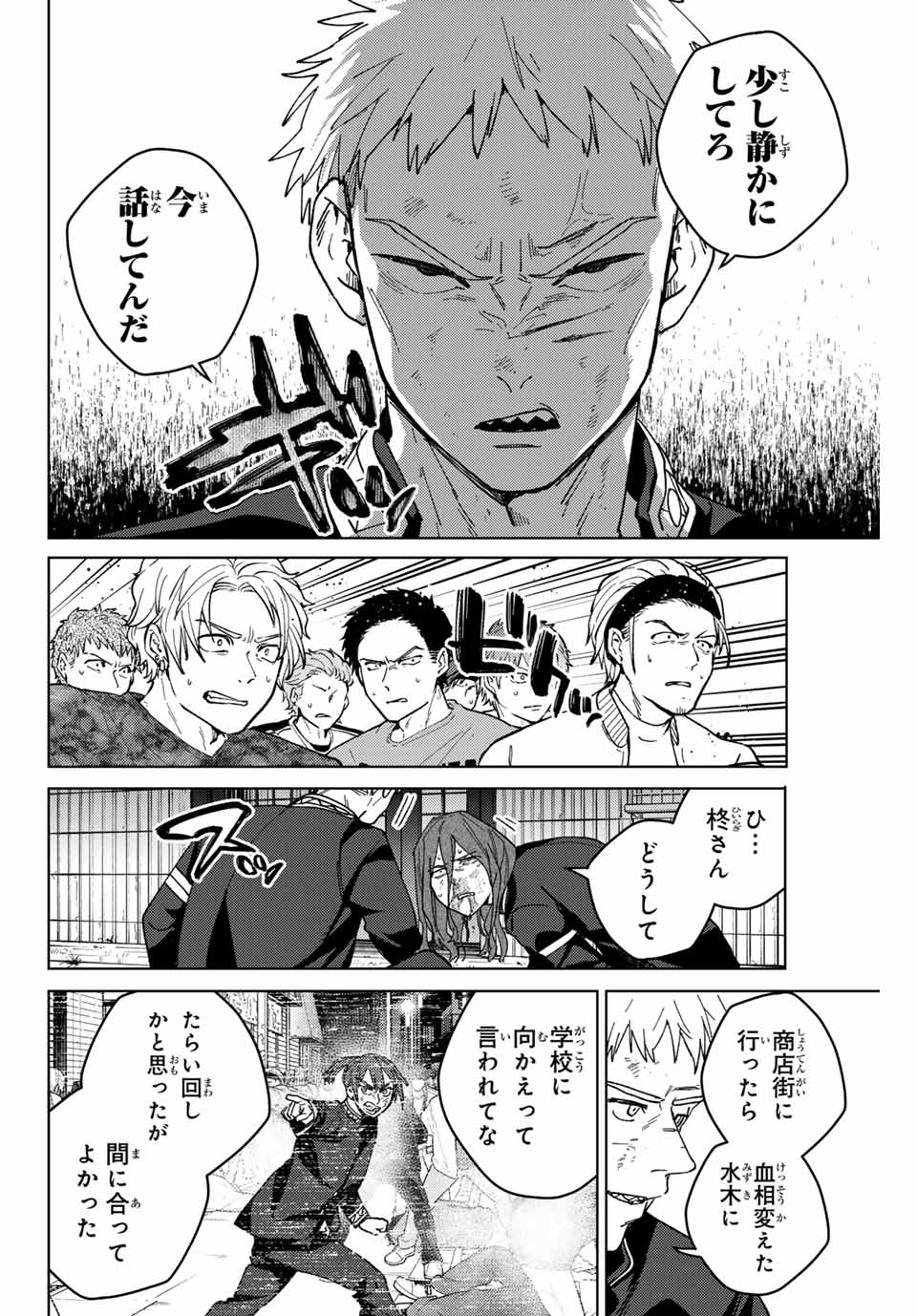 ウィンドブレイカー - 第139話 - Page 10