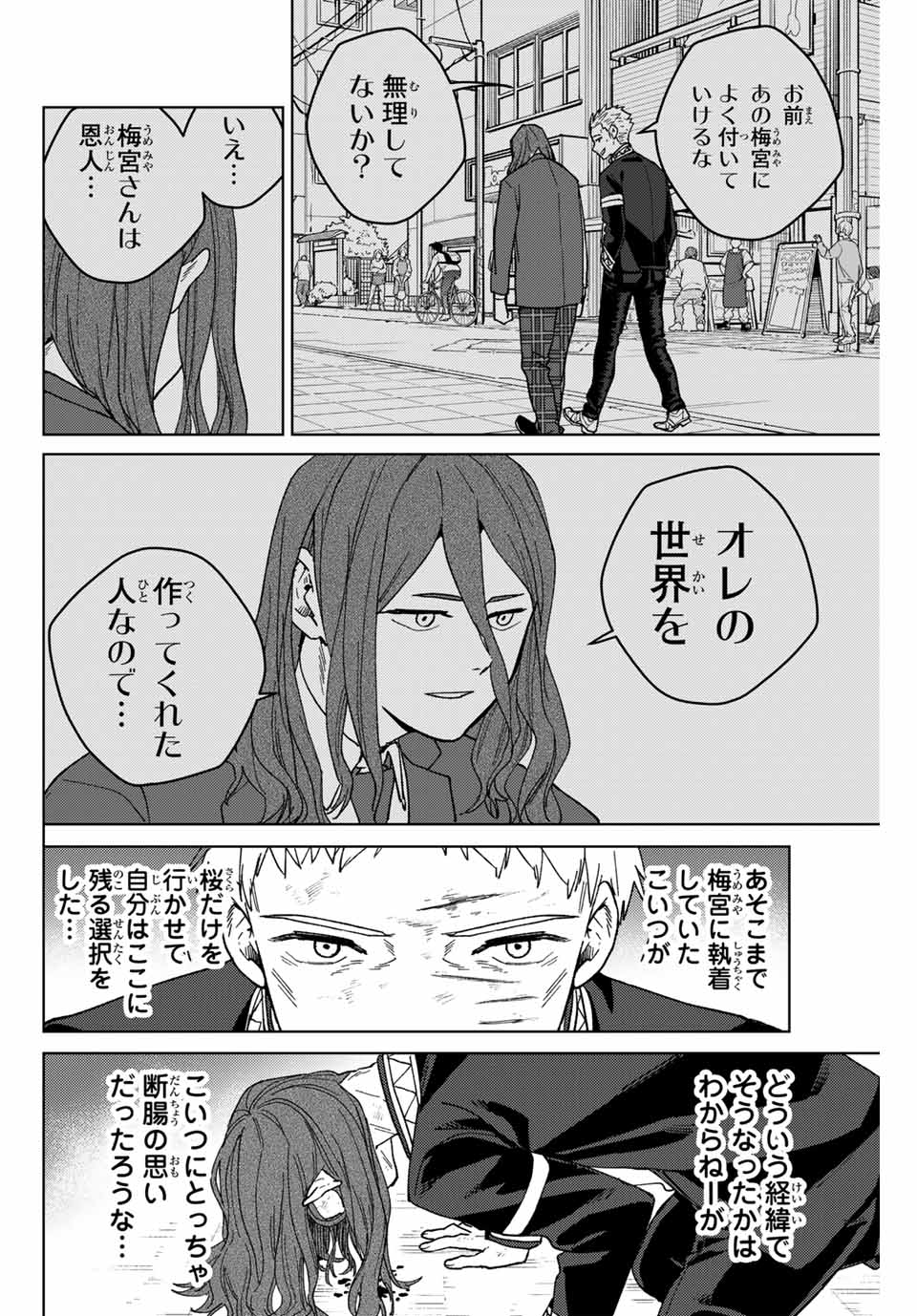 ウィンドブレイカー - 第139話 - Page 12