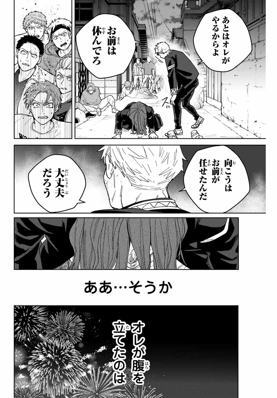 ウィンドブレイカー - 第139話 - Page 14