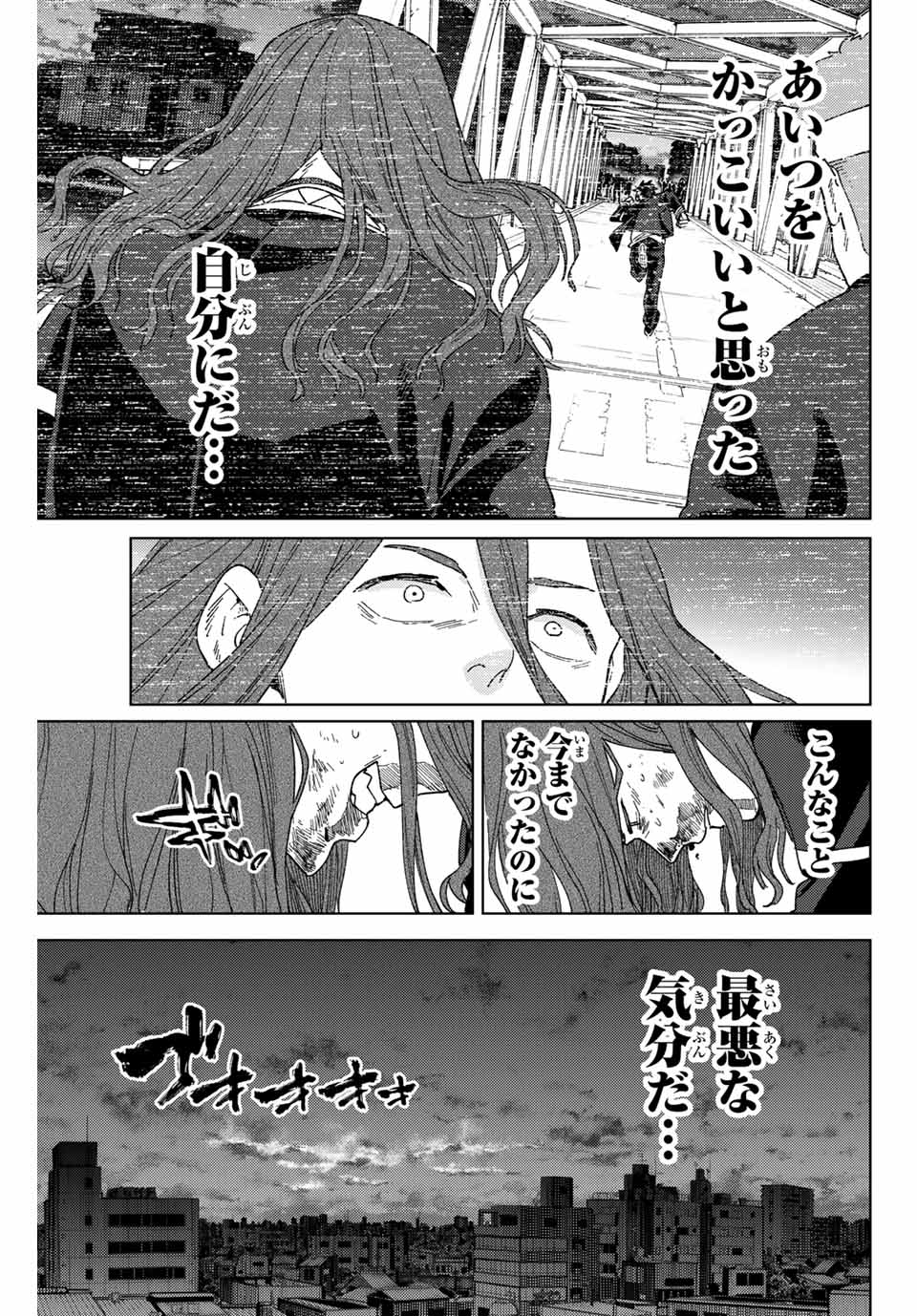 ウィンドブレイカー - 第139話 - Page 15