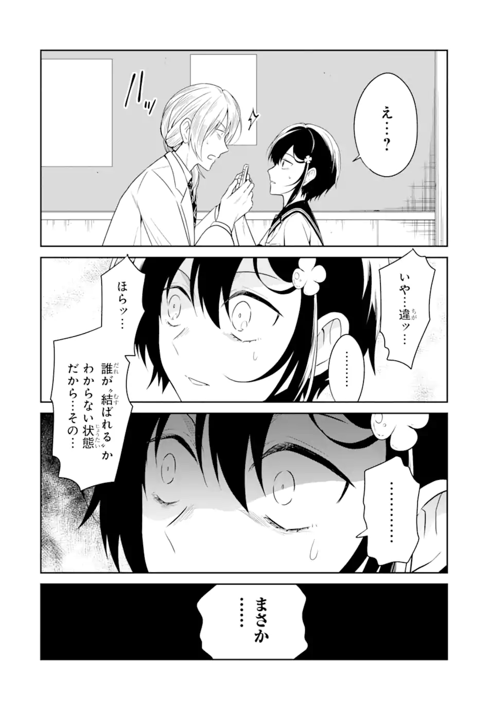 先生のやさしい殺し方 第22.4話 - Trang 1