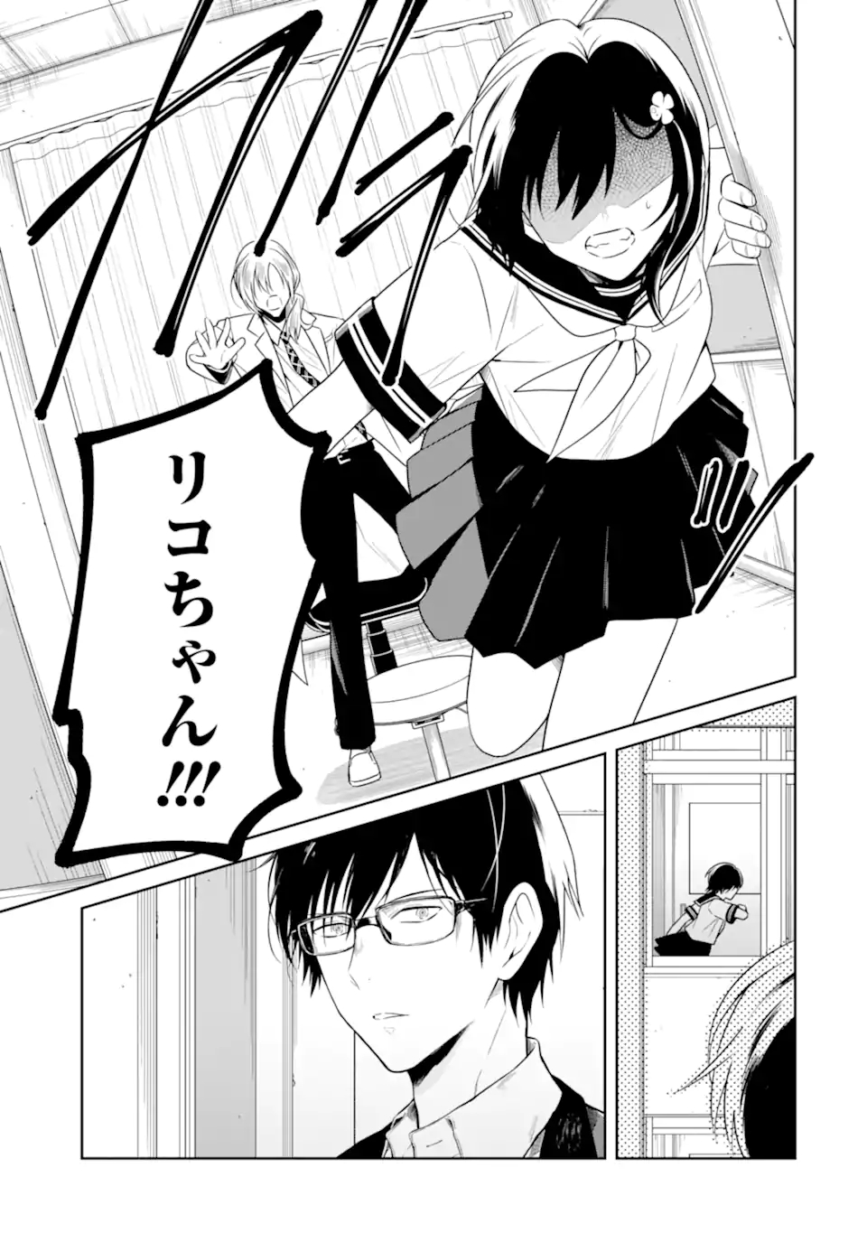 先生のやさしい殺し方 第22.4話 - Trang 2