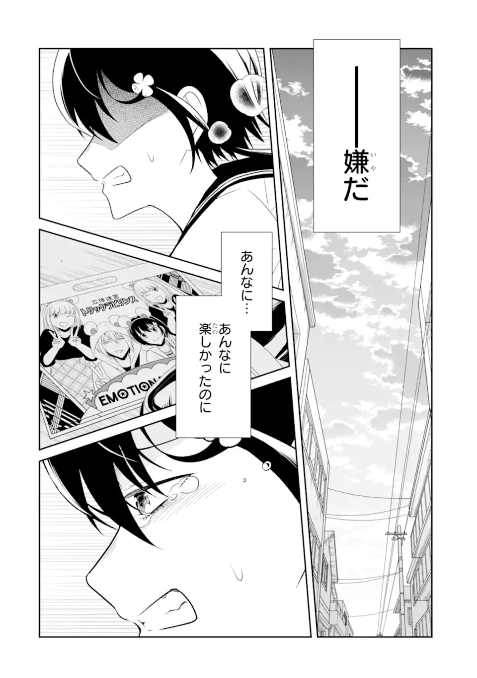 先生のやさしい殺し方 第22.4話 - Trang 3