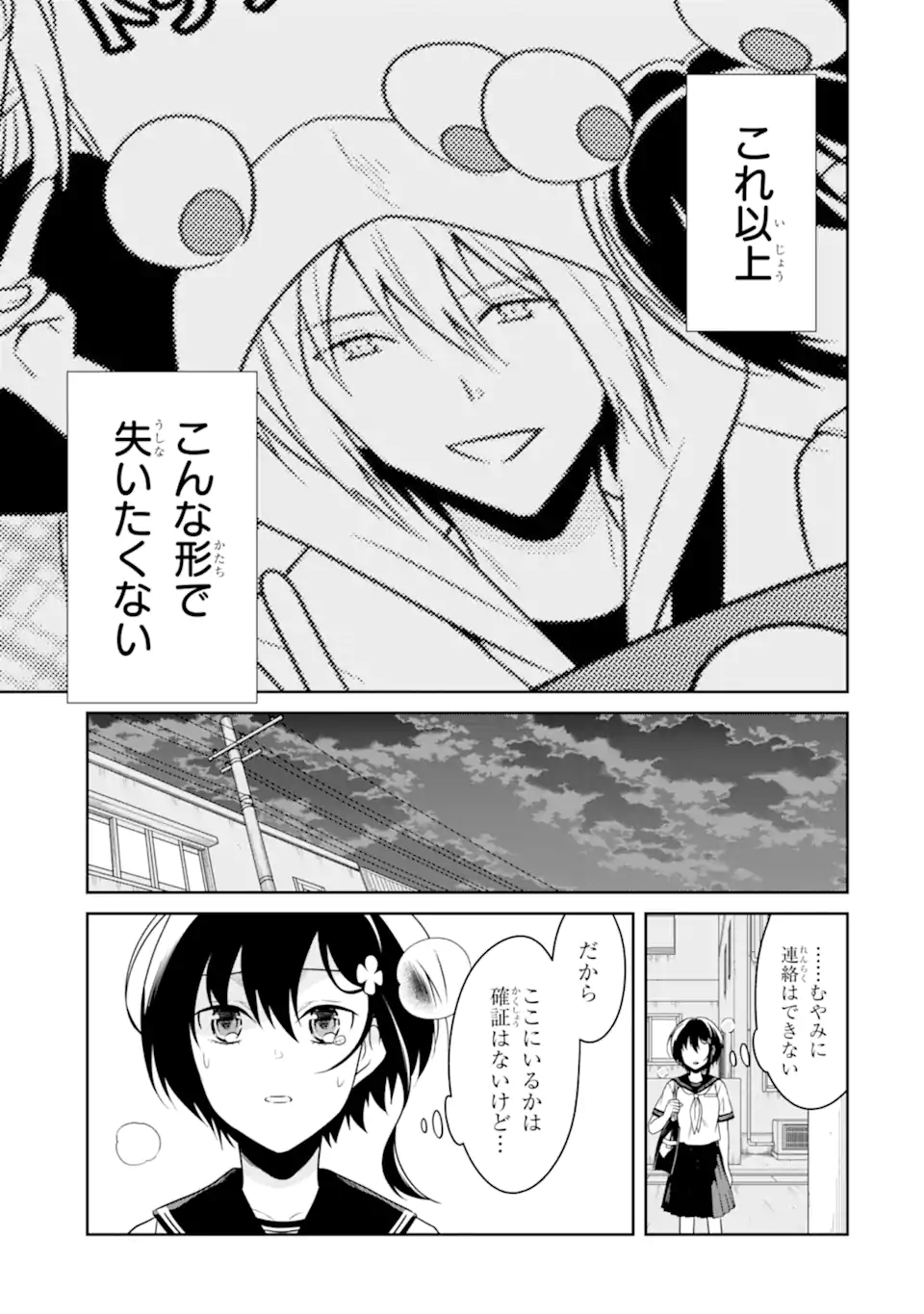 先生のやさしい殺し方 第22.4話 - Trang 4
