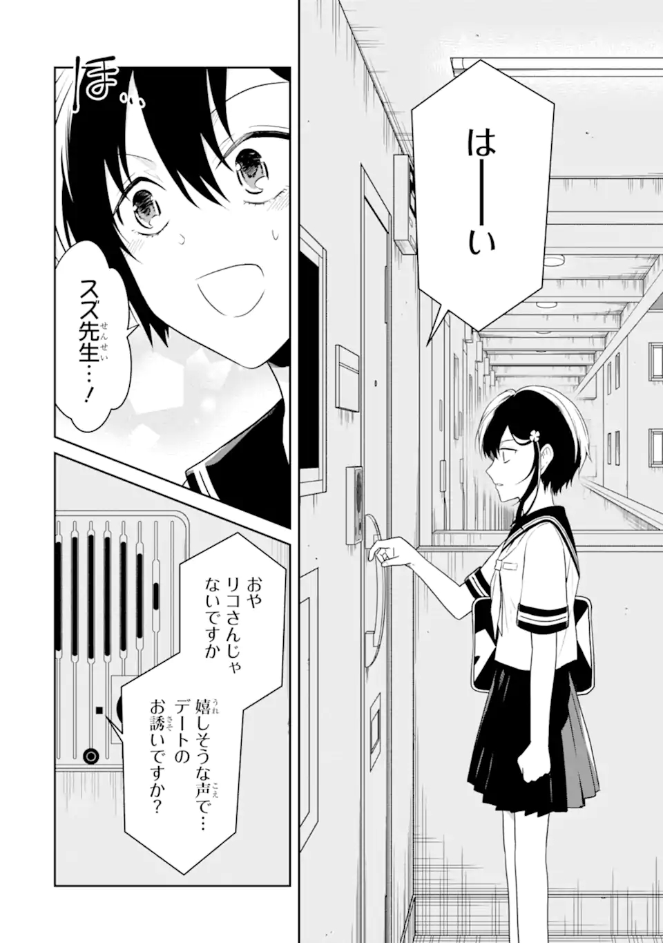 先生のやさしい殺し方 第22.4話 - Trang 7