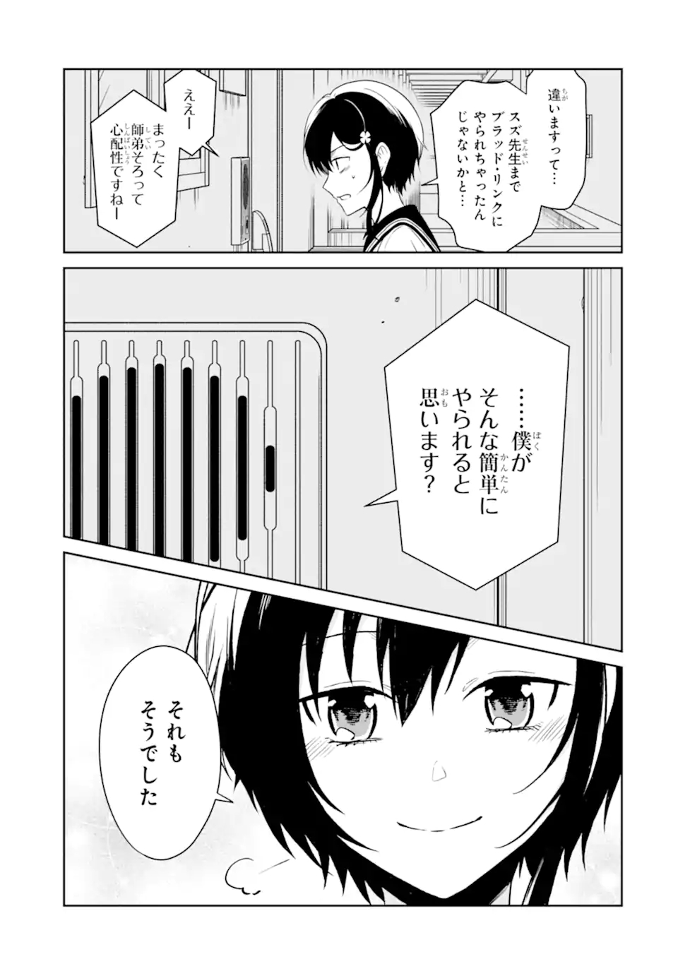 先生のやさしい殺し方 第22.4話 - Trang 8