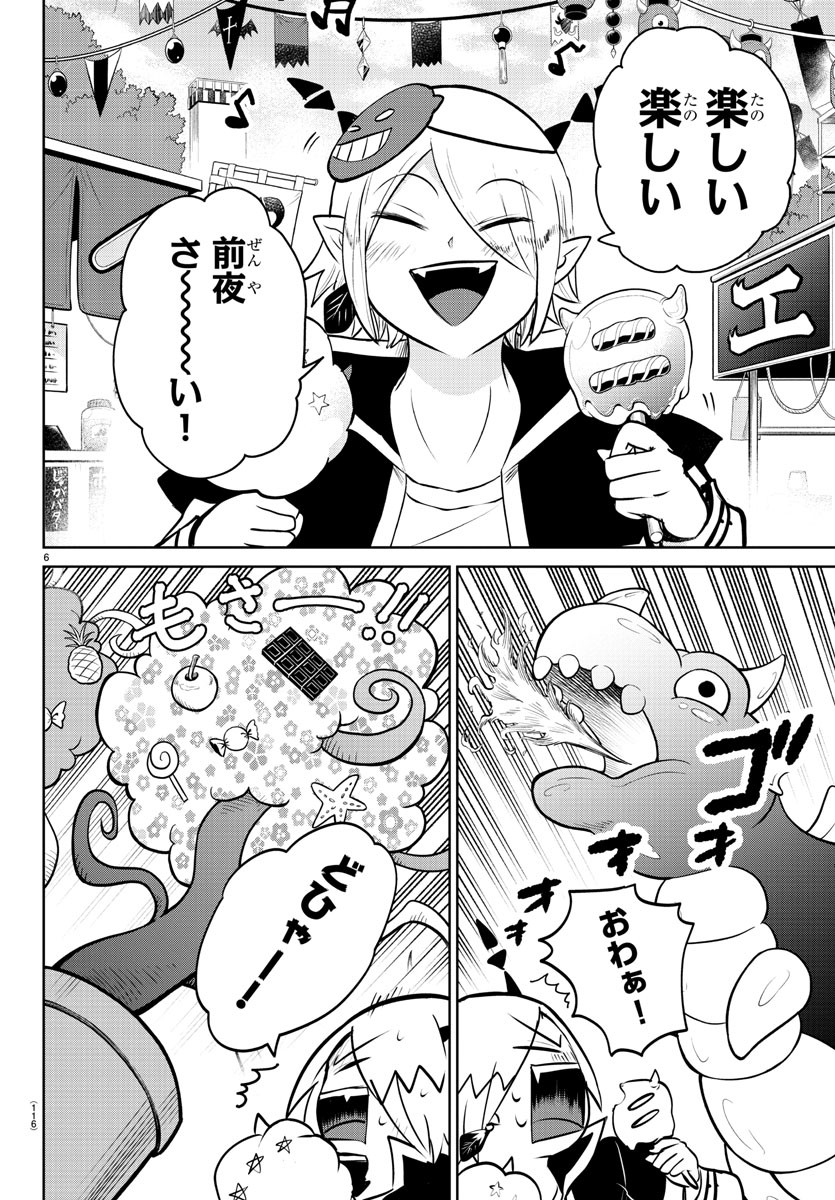 魔入りました！入間くん - 第345話 - Page 6