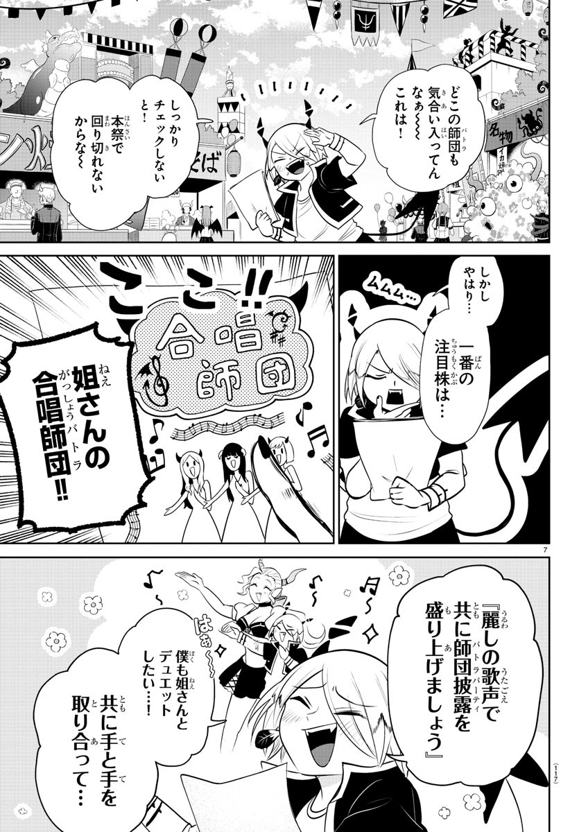 魔入りました！入間くん - 第345話 - Page 7