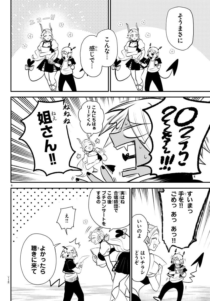 魔入りました！入間くん - 第345話 - Page 8