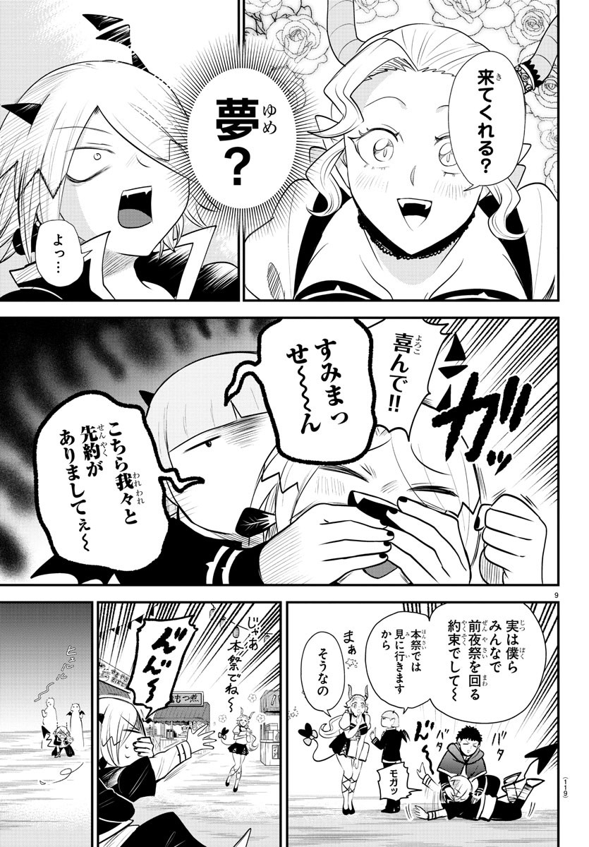 魔入りました！入間くん - 第345話 - Page 9