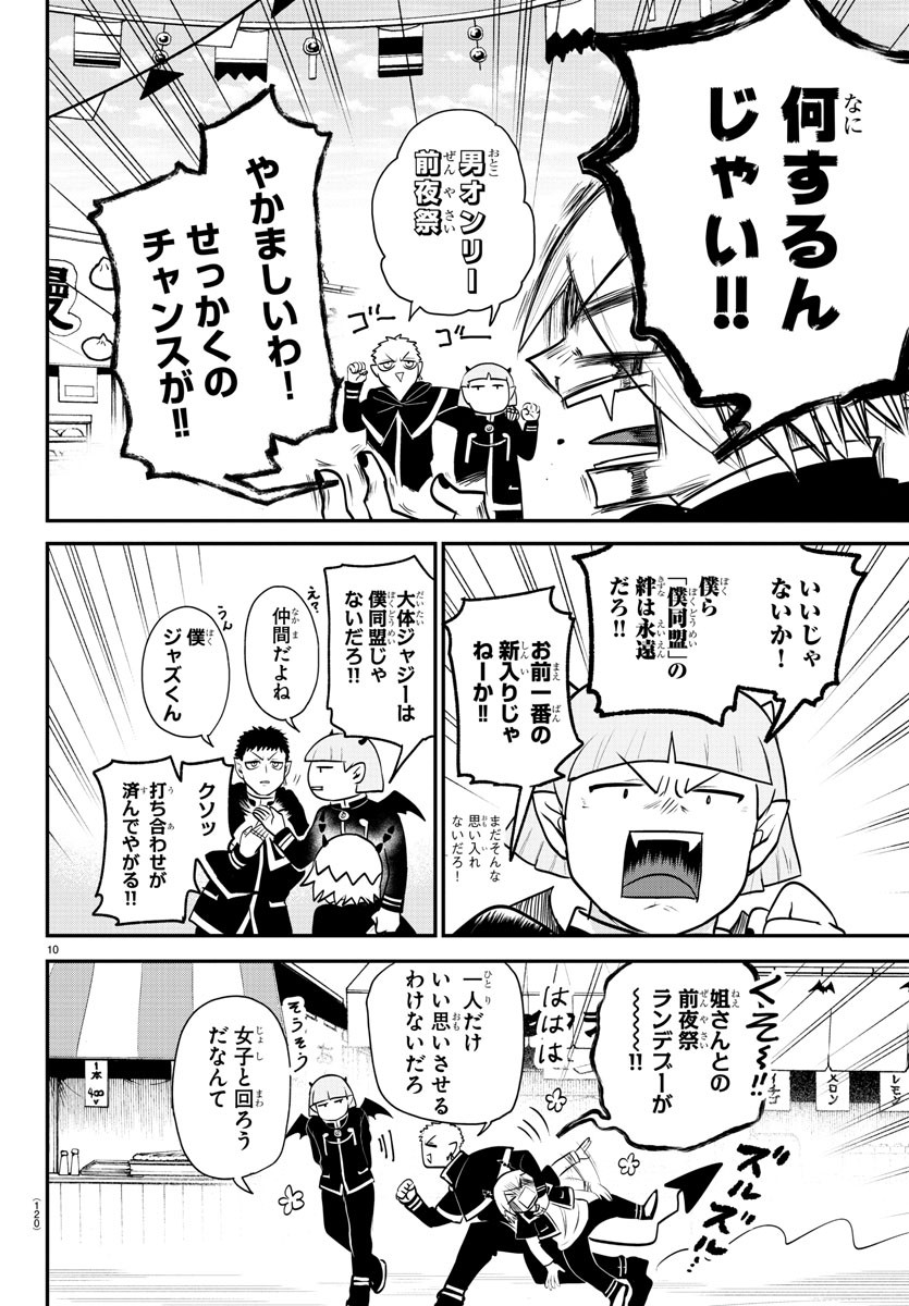 魔入りました！入間くん - 第345話 - Page 10