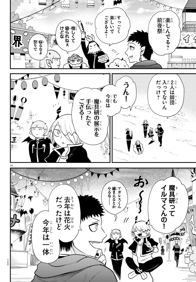 魔入りました！入間くん - 第345話 - Page 14