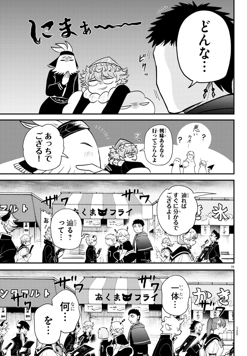 魔入りました！入間くん - 第345話 - Page 15