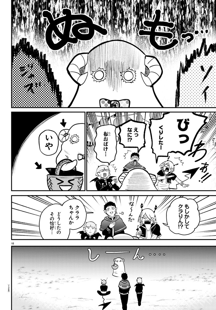 魔入りました！入間くん - 第345話 - Page 18