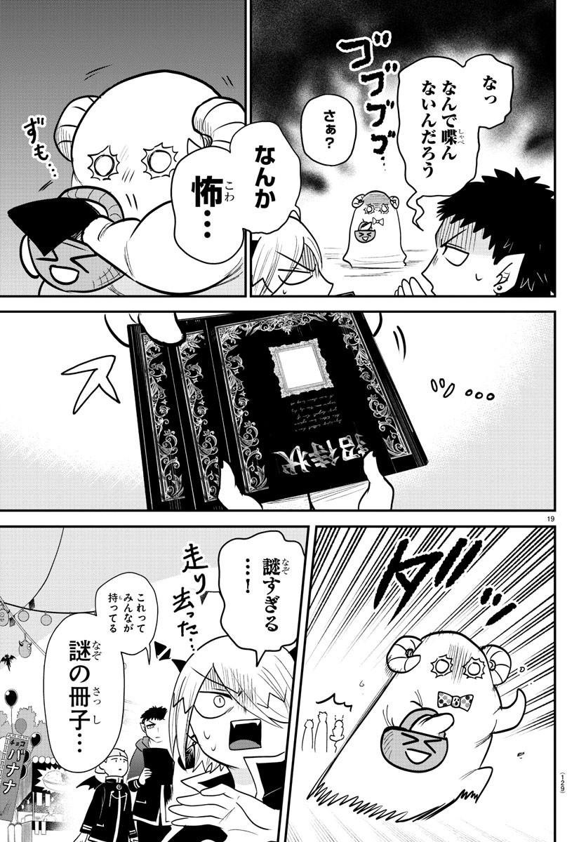 魔入りました！入間くん - 第345話 - Page 19