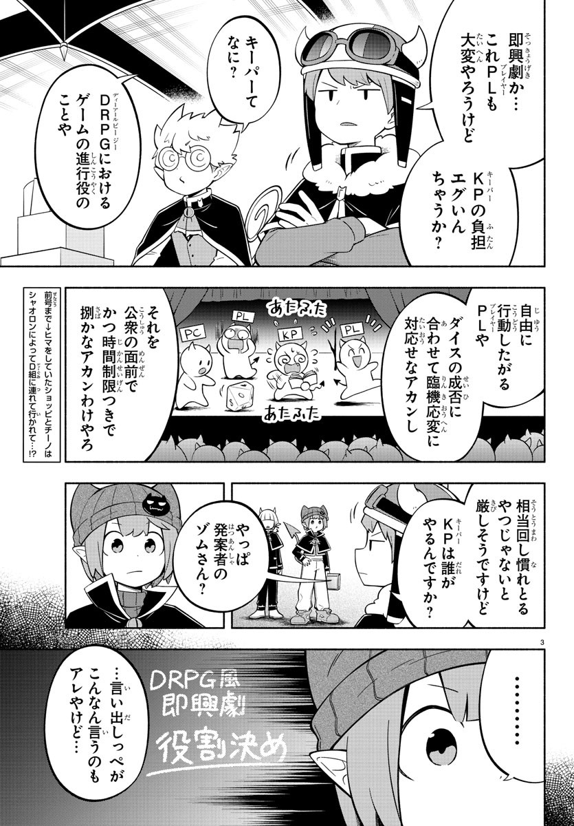 魔界の主役は我々だ！ - 第203話 - Page 3