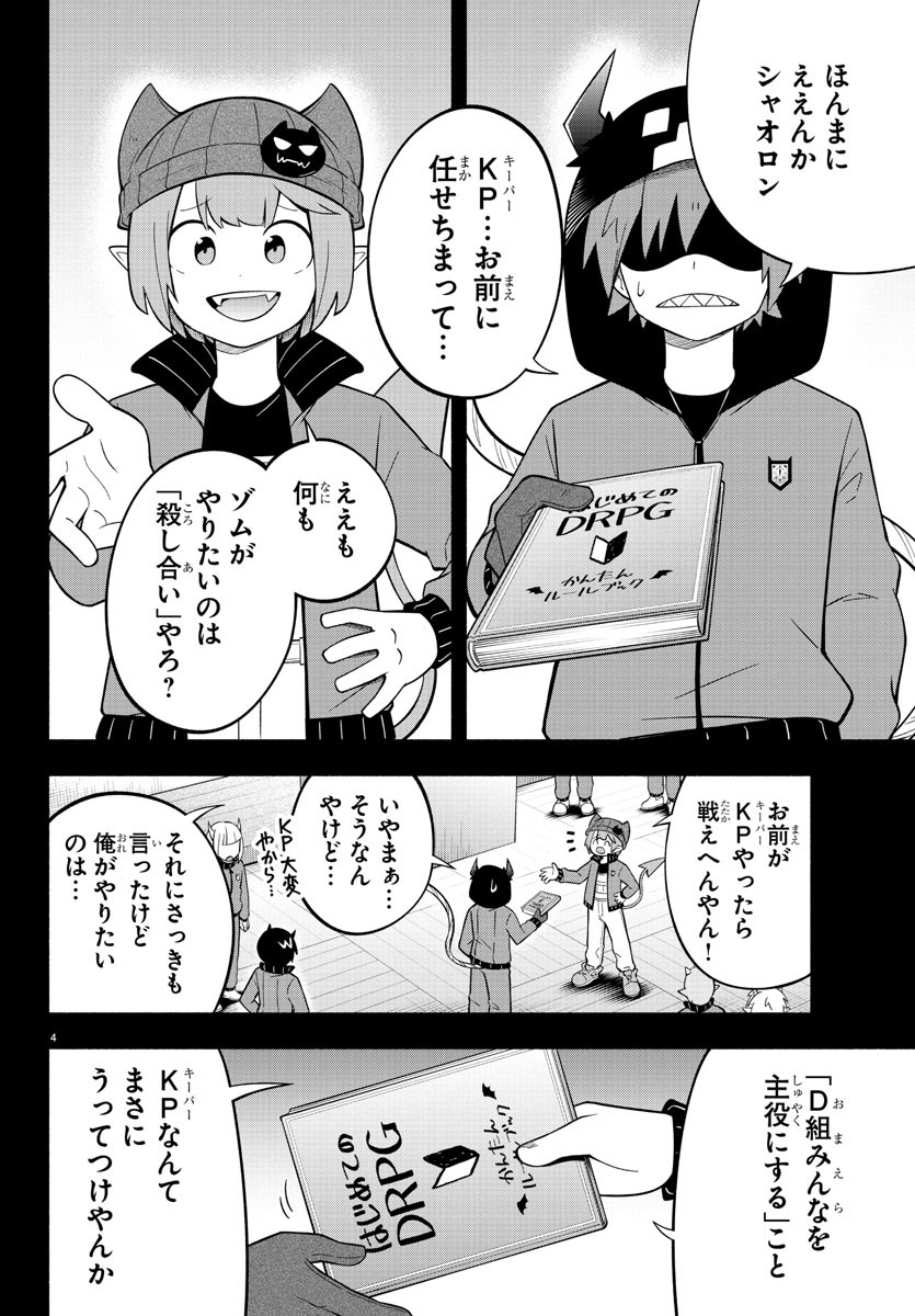 魔界の主役は我々だ！ - 第203話 - Page 4