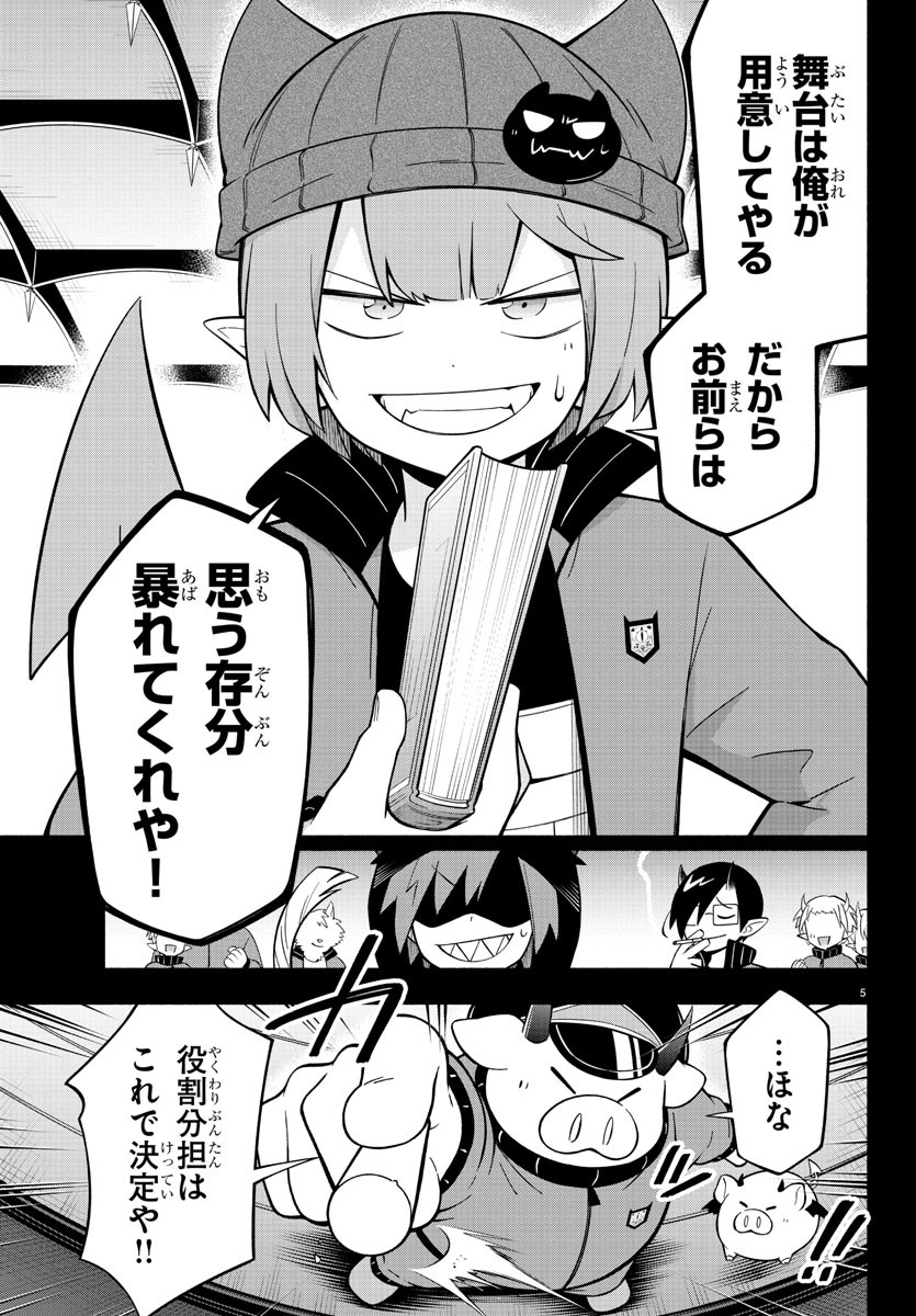 魔界の主役は我々だ！ - 第203話 - Page 5