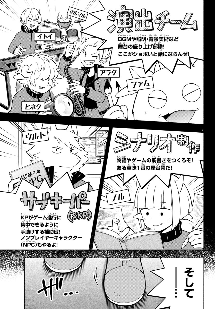 魔界の主役は我々だ！ - 第203話 - Page 7