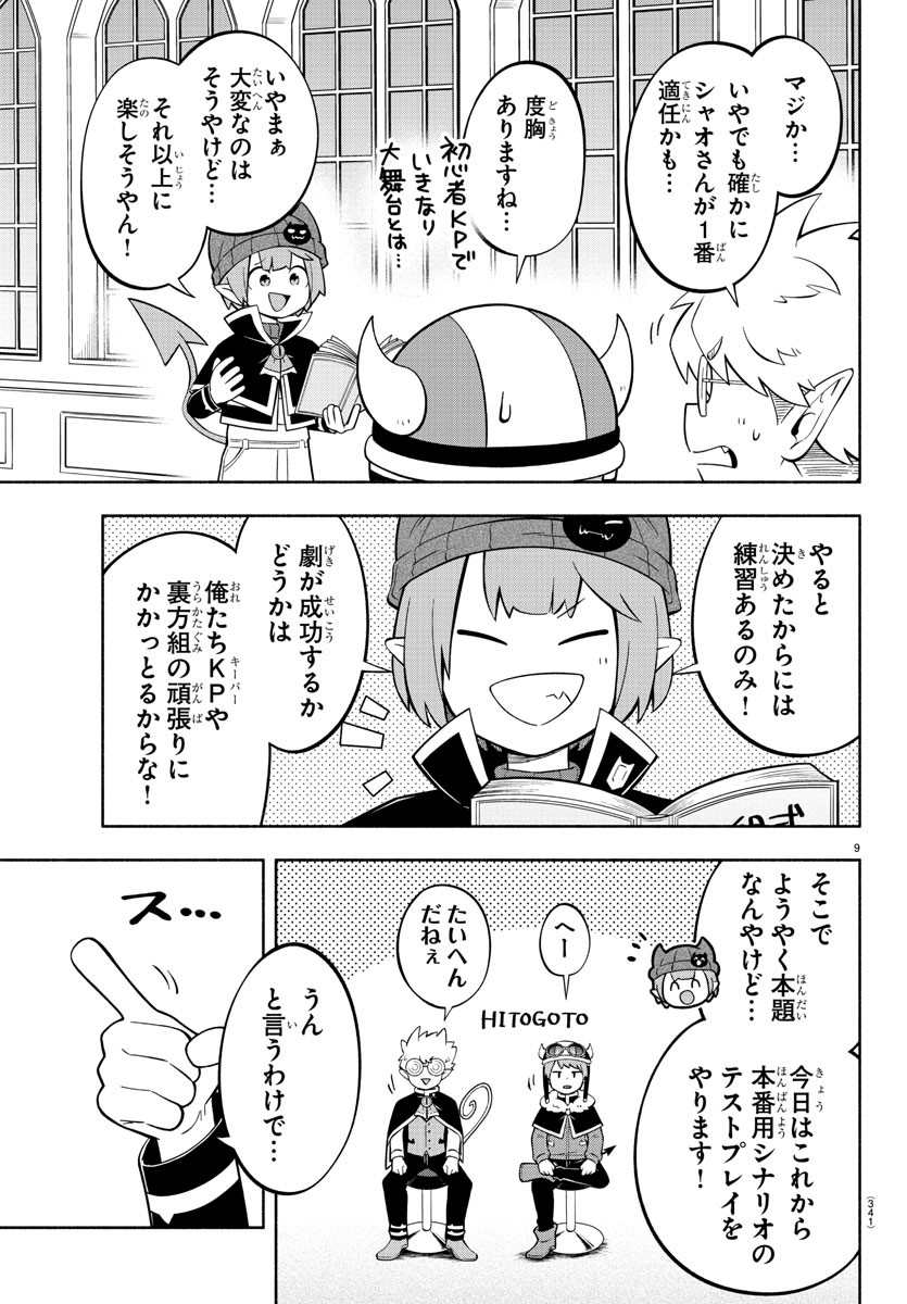 魔界の主役は我々だ！ - 第203話 - Page 9