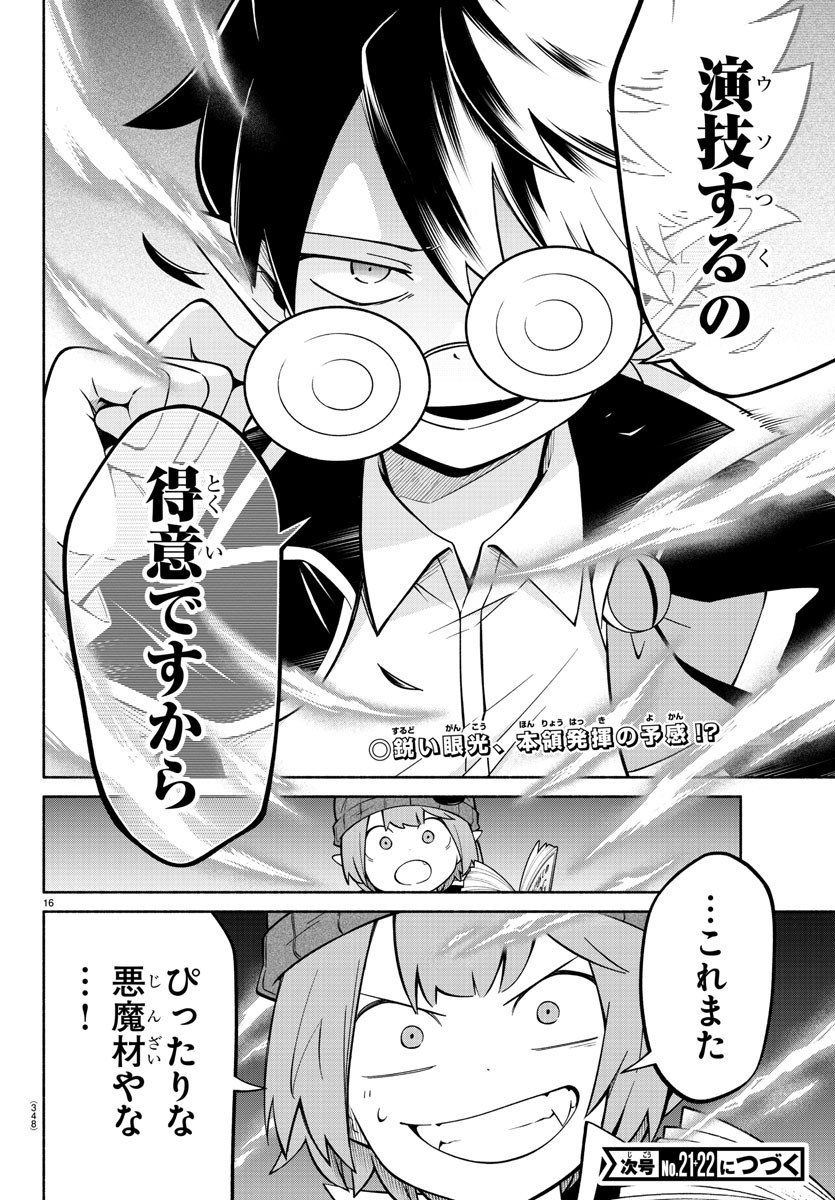 魔界の主役は我々だ！ - 第203話 - Page 16