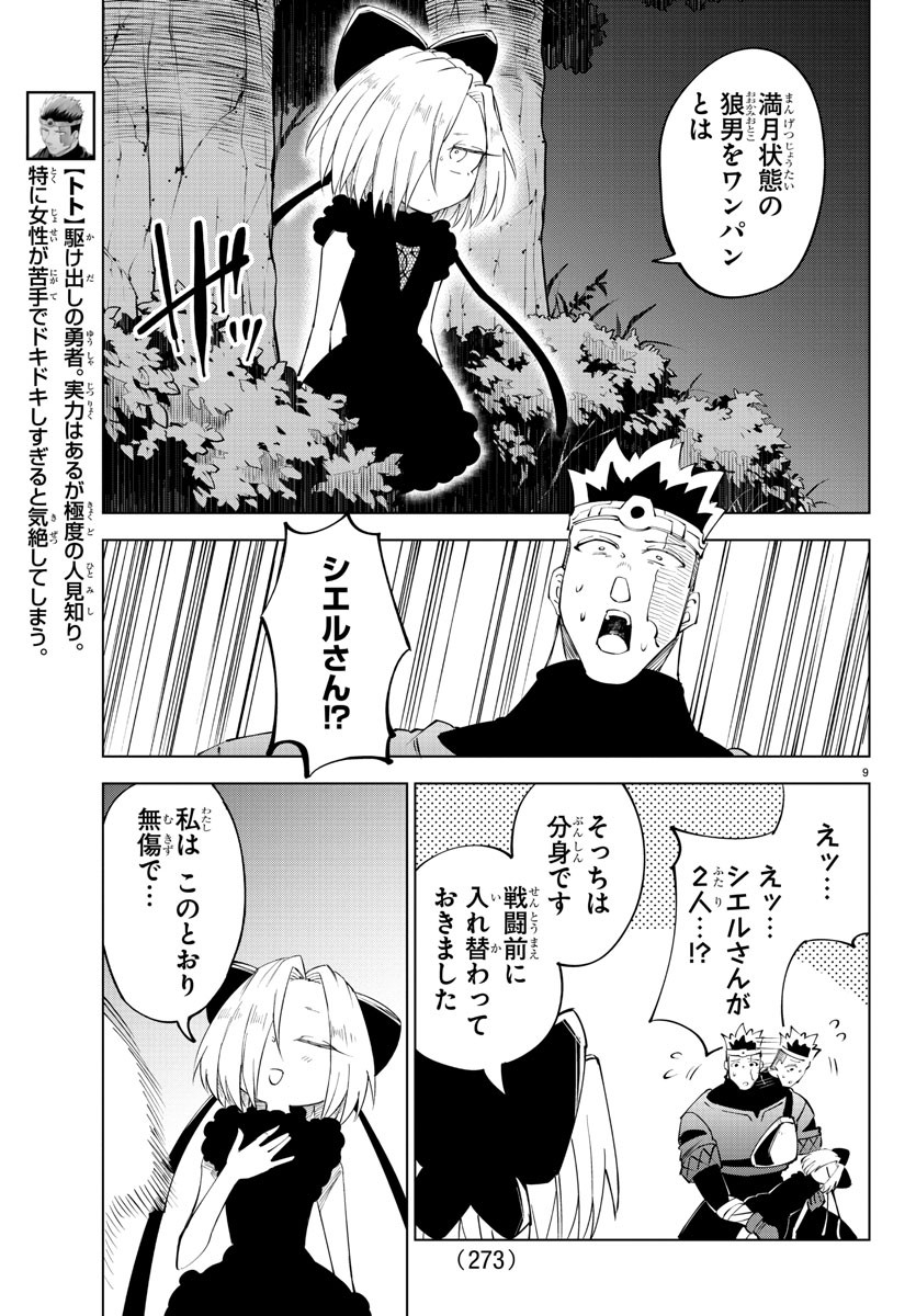 気絶勇者と暗殺姫 - 第67話 - Page 9