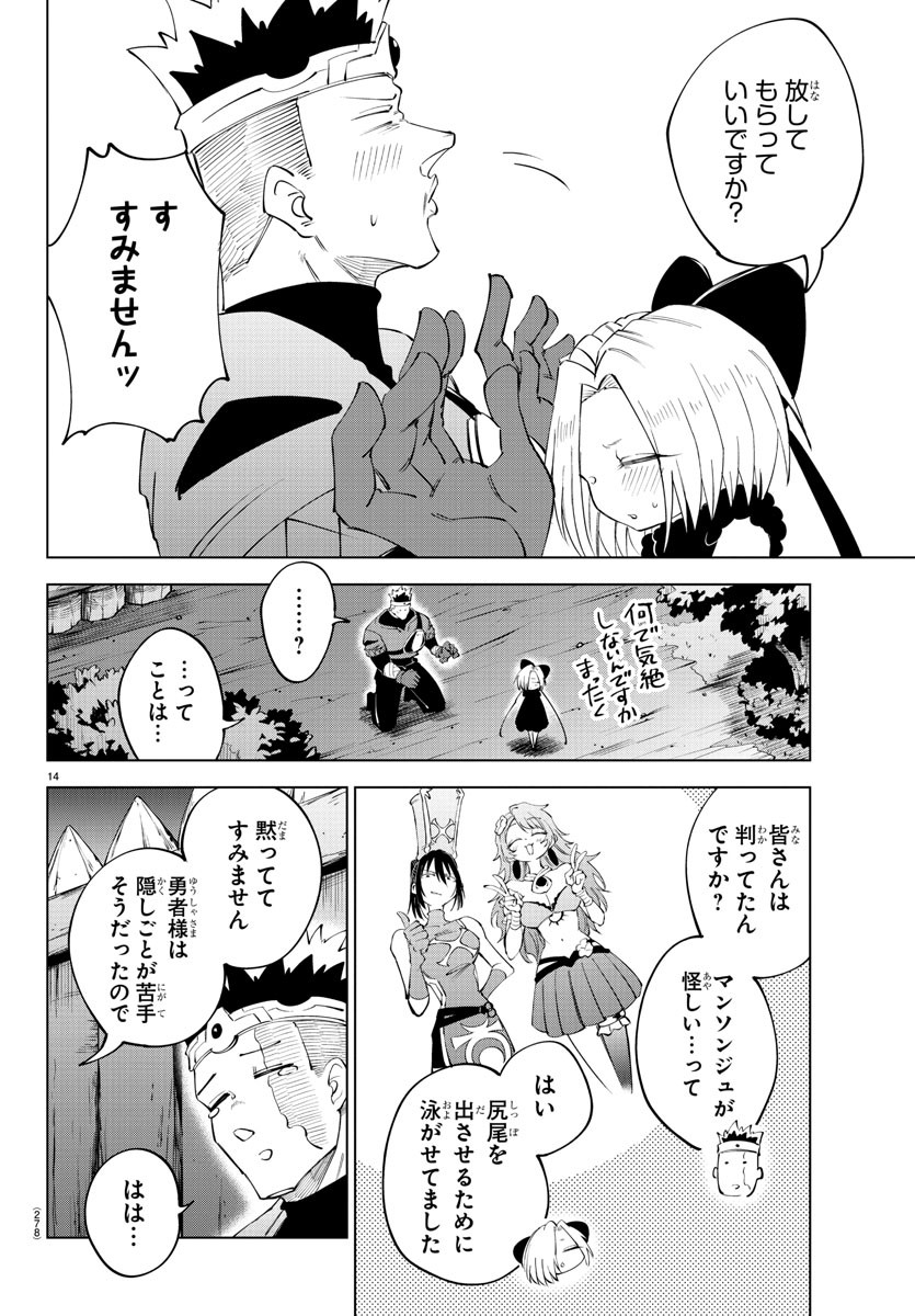 気絶勇者と暗殺姫 - 第67話 - Page 14