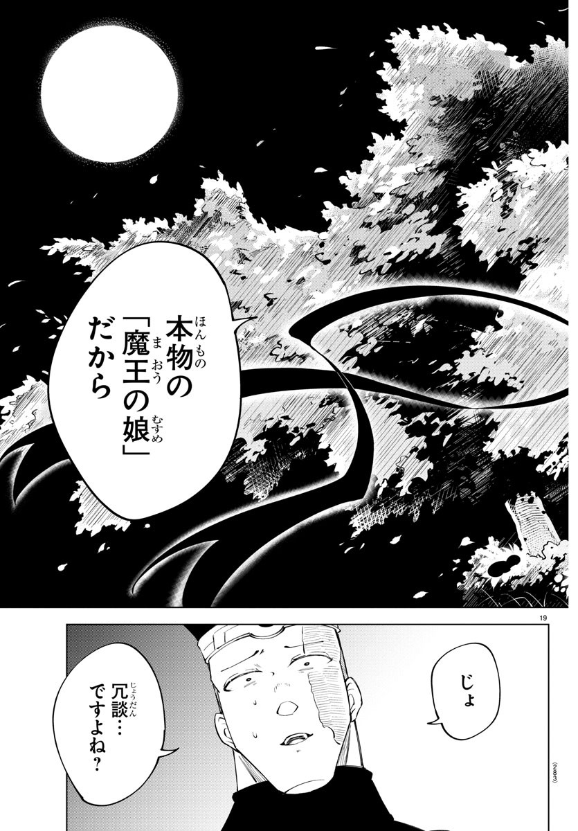 気絶勇者と暗殺姫 - 第67話 - Page 19