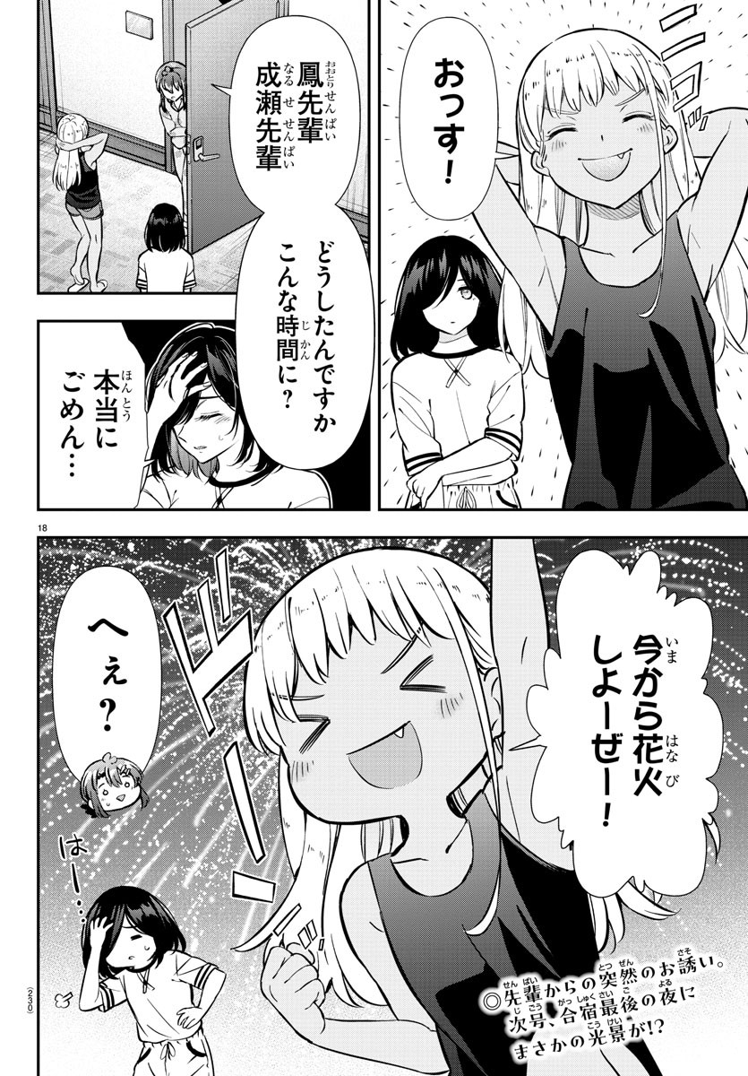 フェアウェイの声をきかせて - 第35話 - Page 18