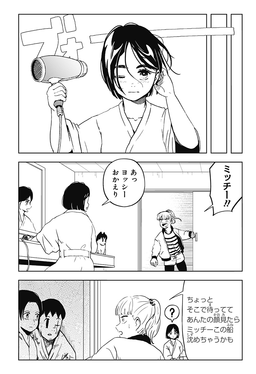 シバタリアン - 第27話 - Page 2