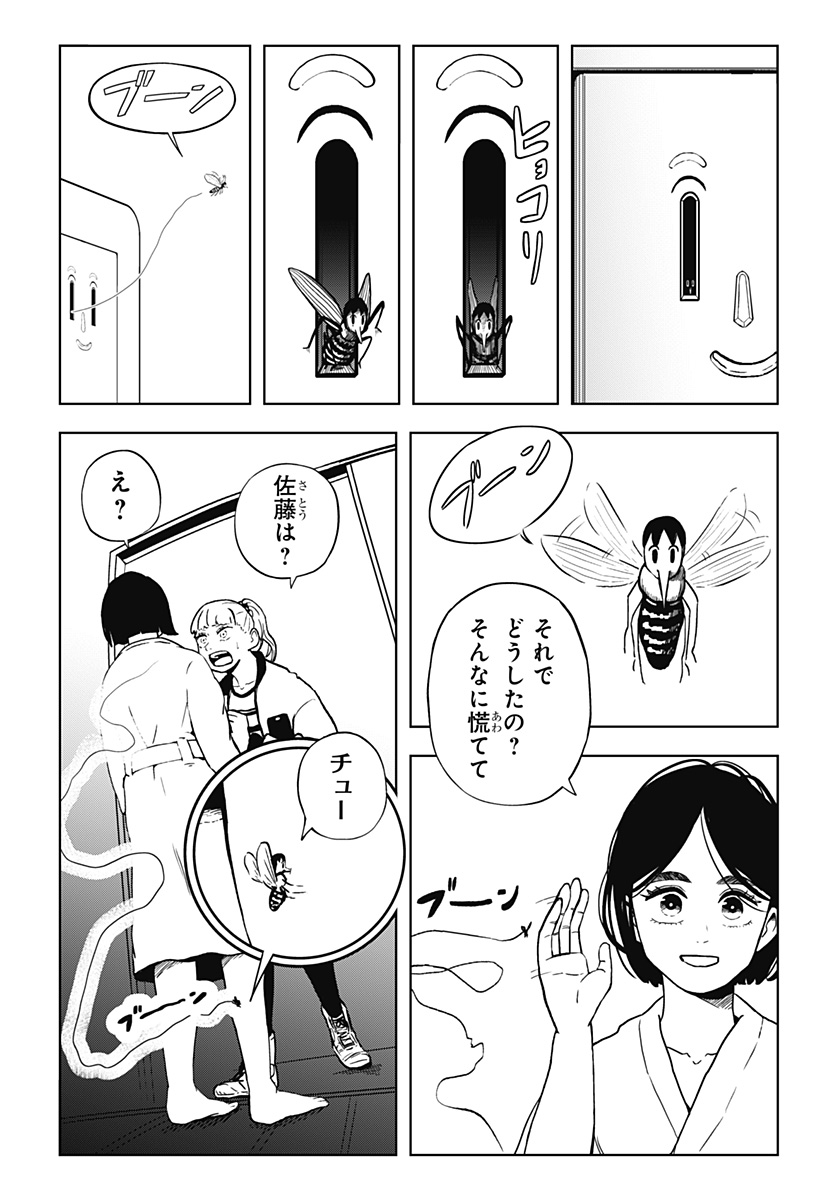 シバタリアン - 第27話 - Page 4