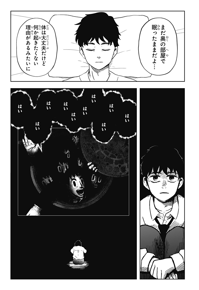 シバタリアン - 第27話 - Page 5