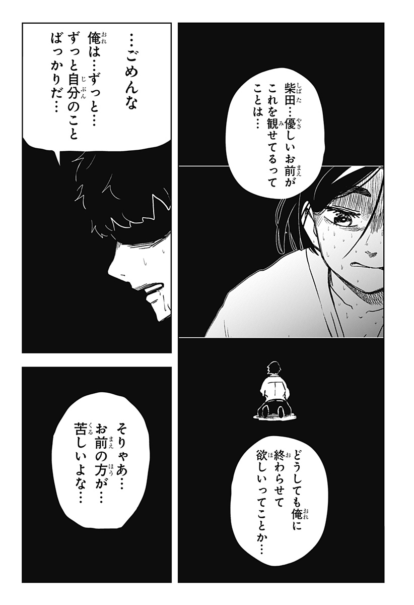 シバタリアン - 第27話 - Page 17