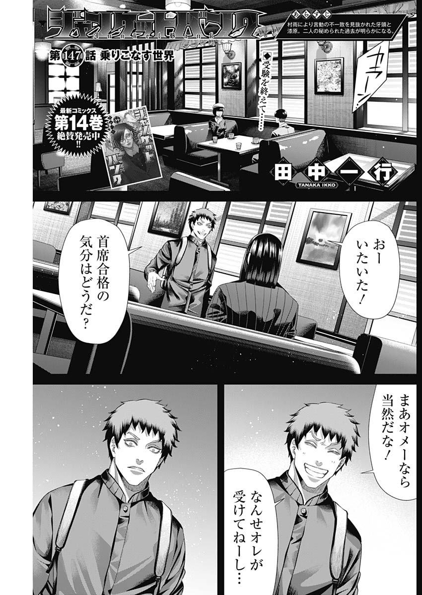 ジャンケットバンク - 第147話 - Page 1