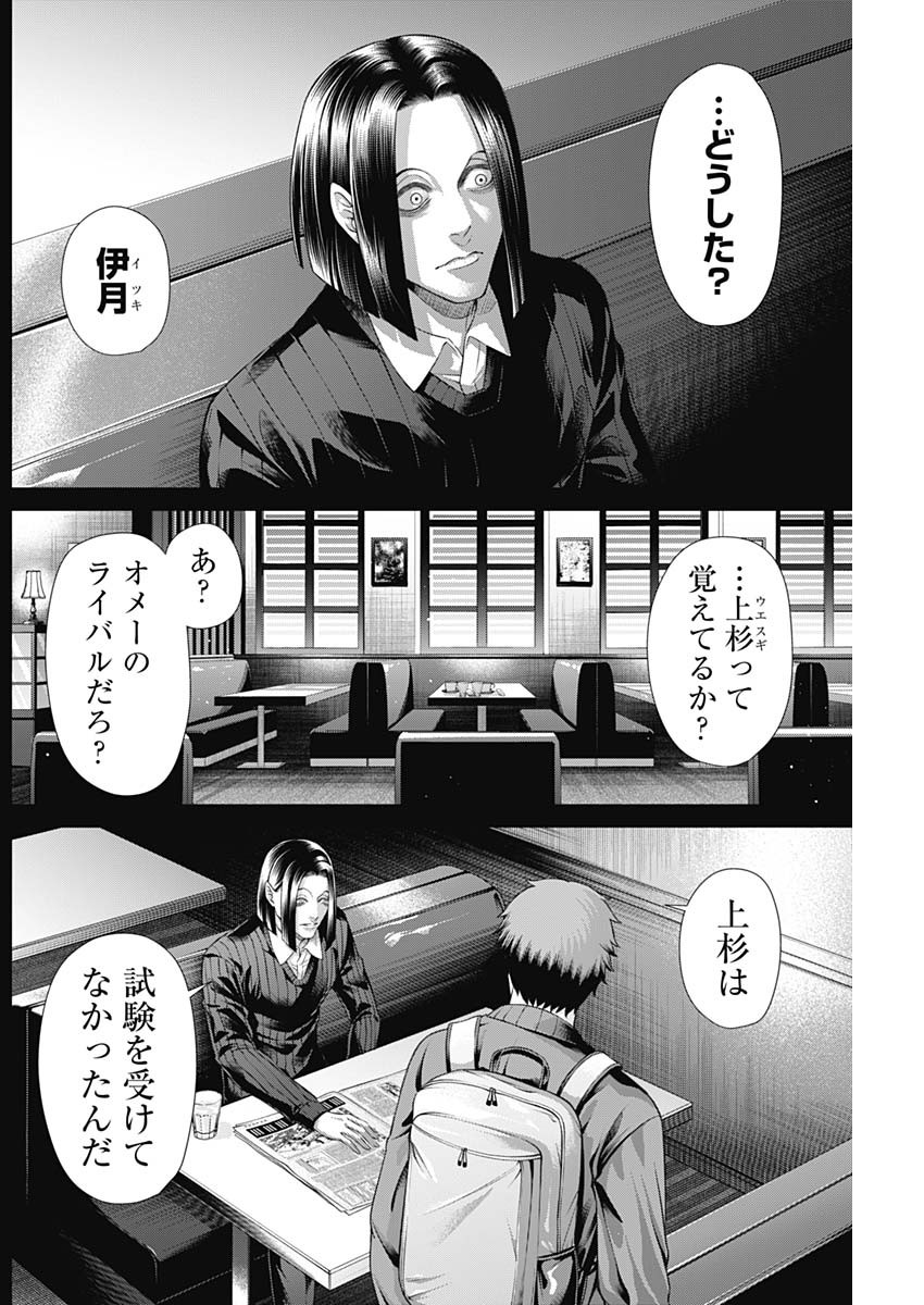 ジャンケットバンク - 第147話 - Page 2