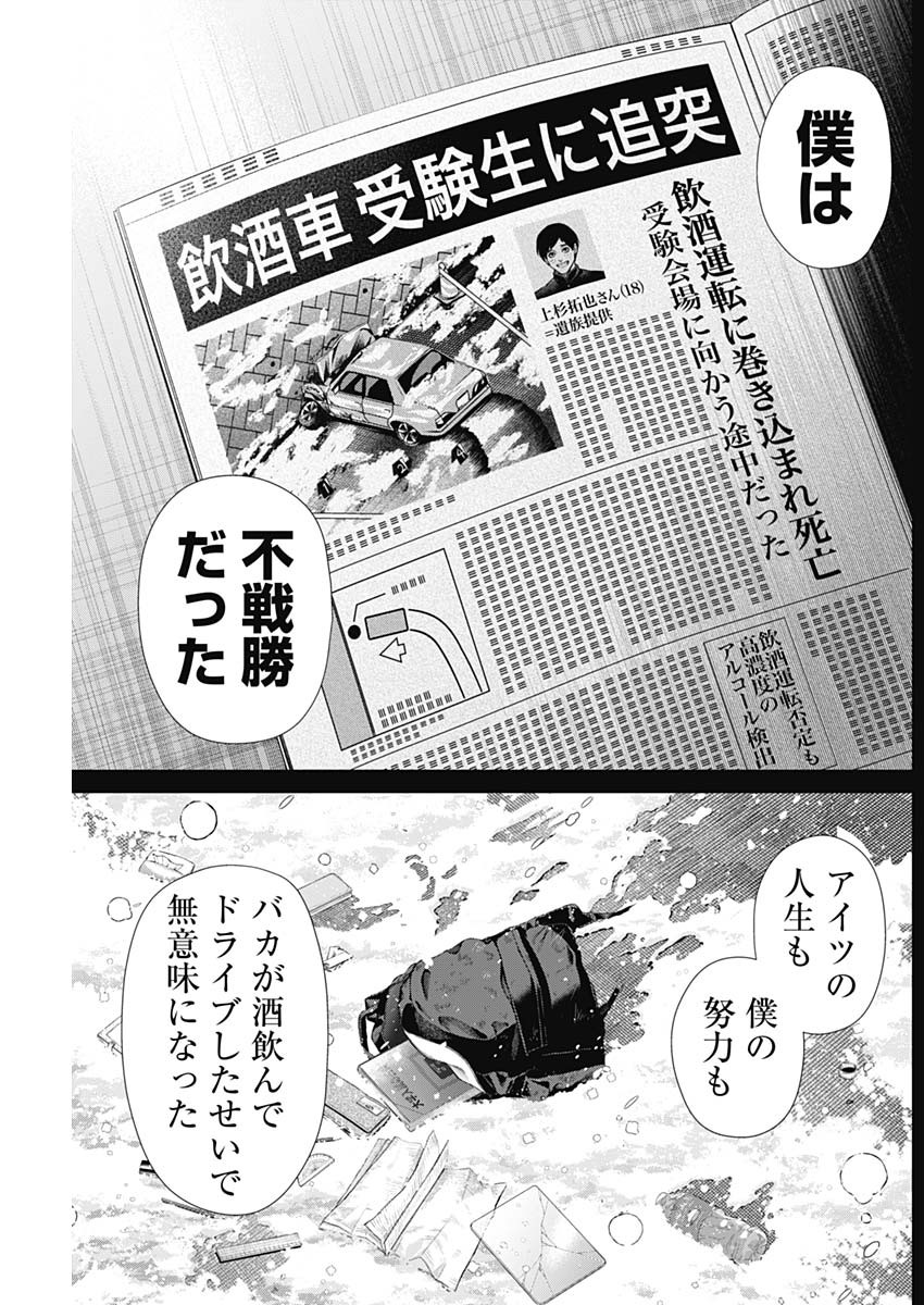 ジャンケットバンク - 第147話 - Page 3