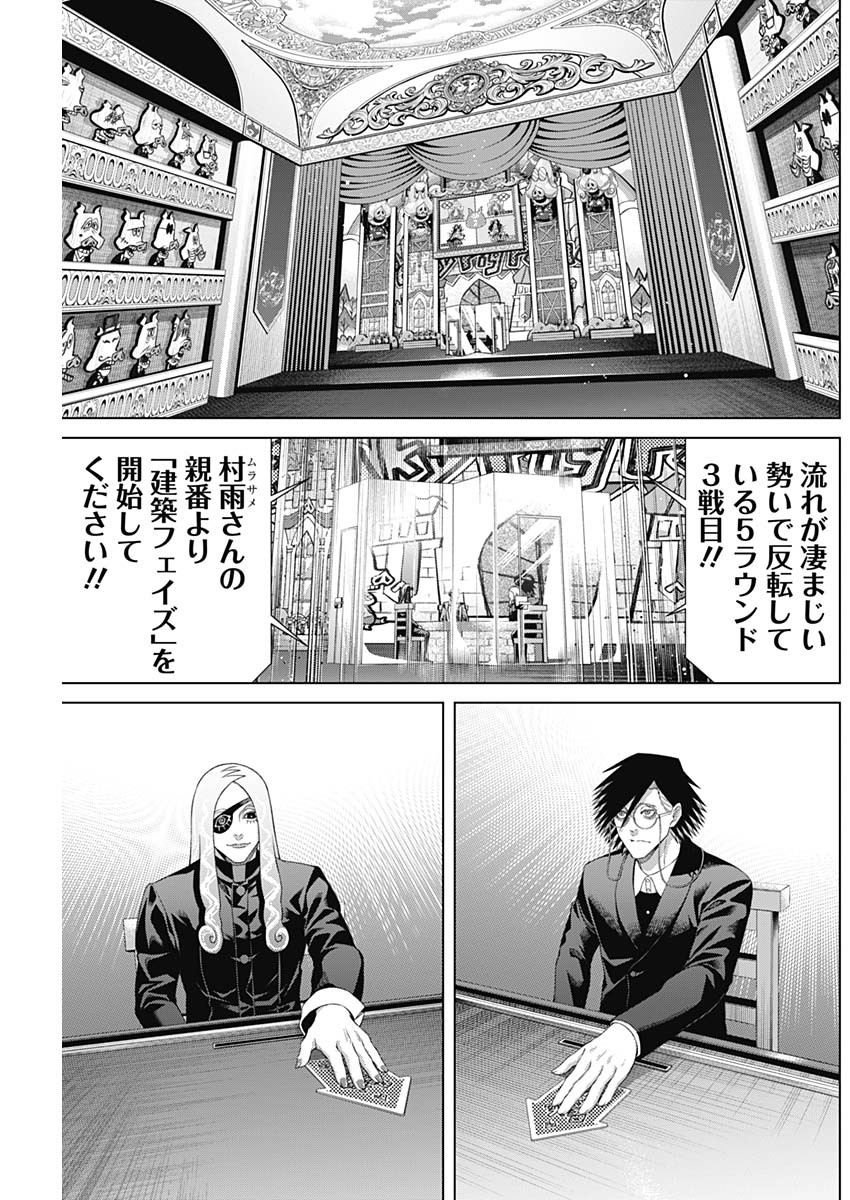 ジャンケットバンク - 第147話 - Page 5