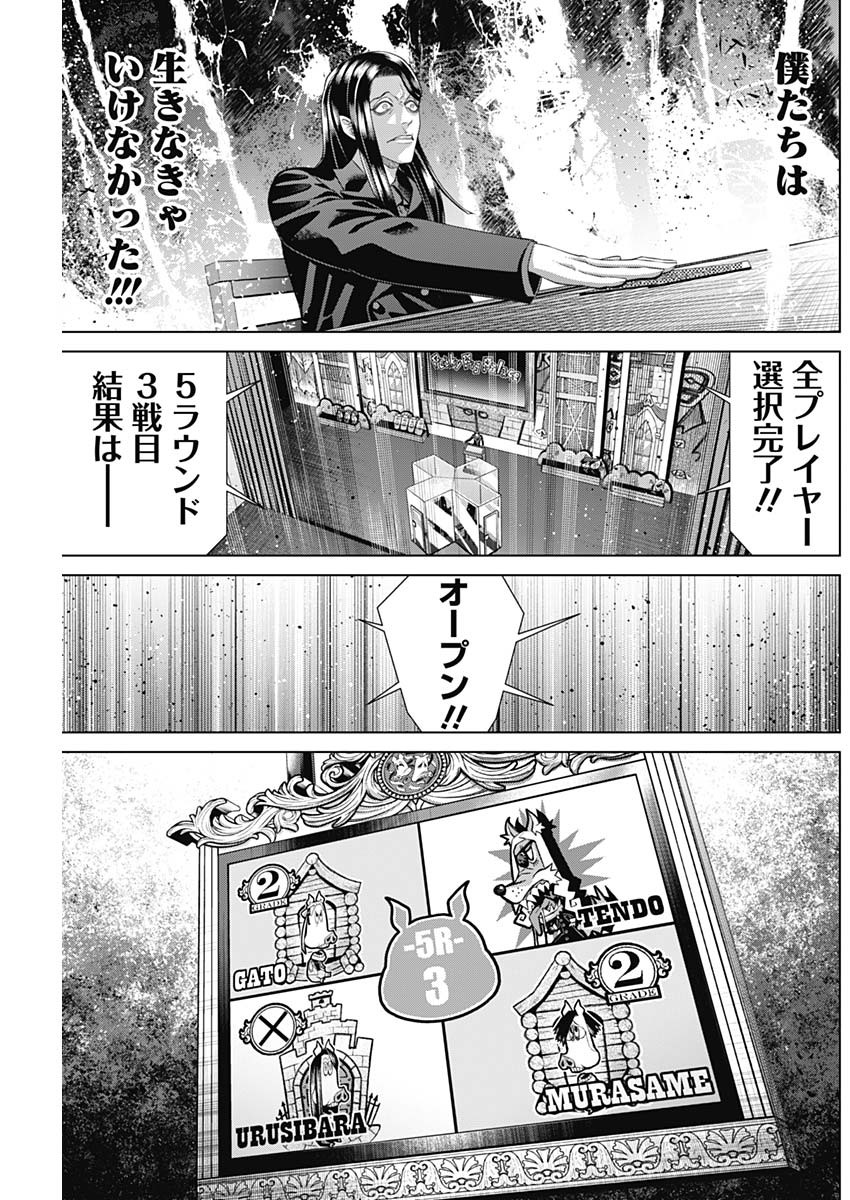 ジャンケットバンク - 第147話 - Page 11