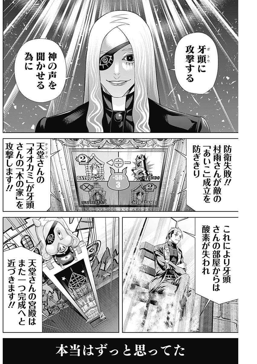 ジャンケットバンク - 第147話 - Page 12