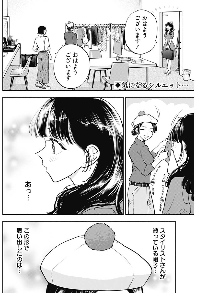 女優めし - 第78話 - Page 2