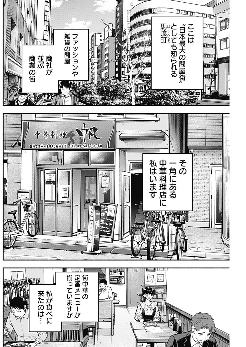 女優めし - 第78話 - Page 4