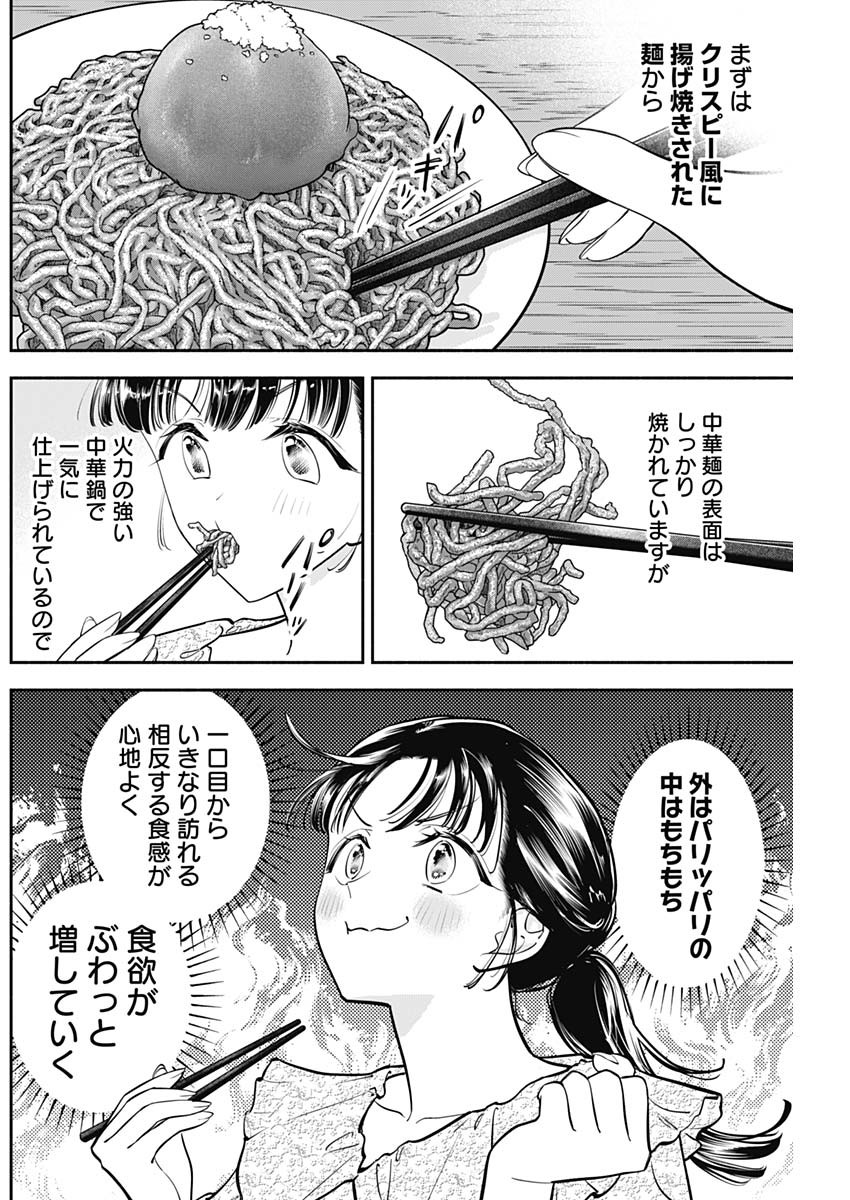 女優めし - 第78話 - Page 6