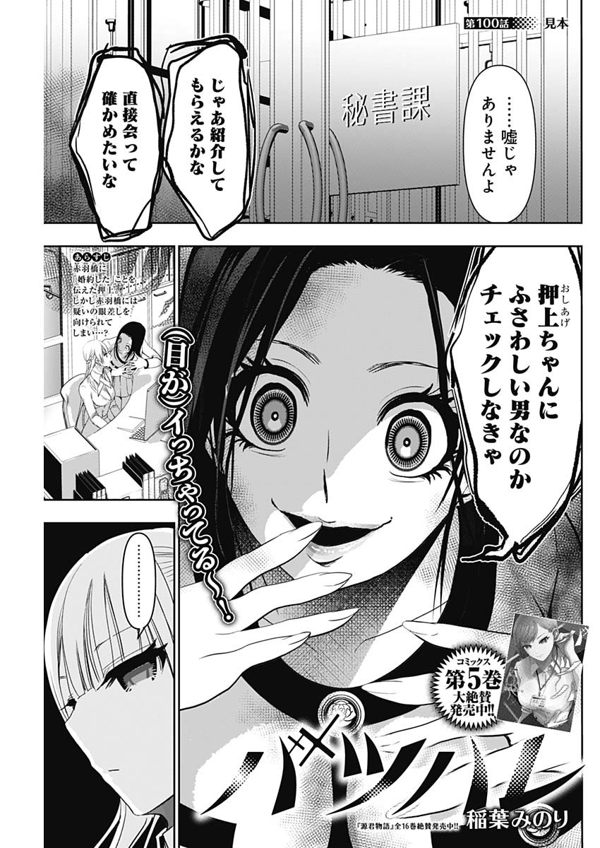 バツハレ - 第100話 - Page 1