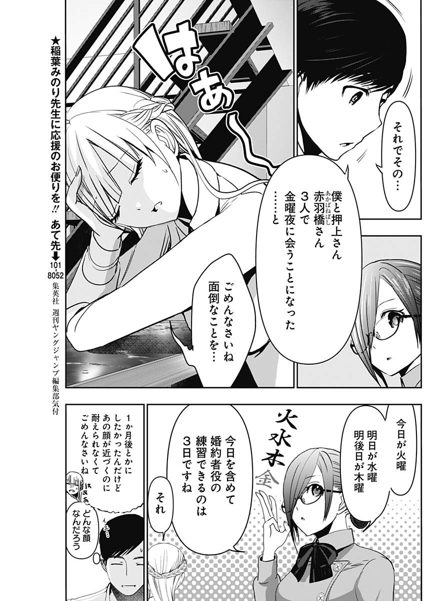 バツハレ - 第100話 - Page 3