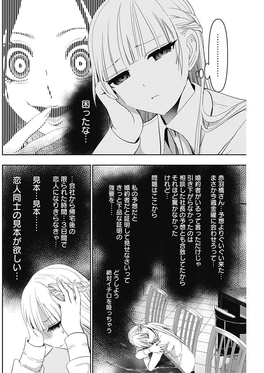 バツハレ - 第100話 - Page 4