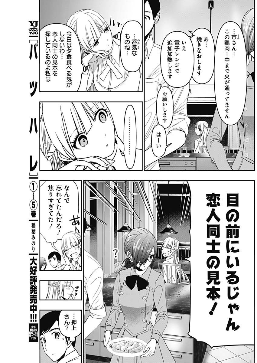 バツハレ - 第100話 - Page 5