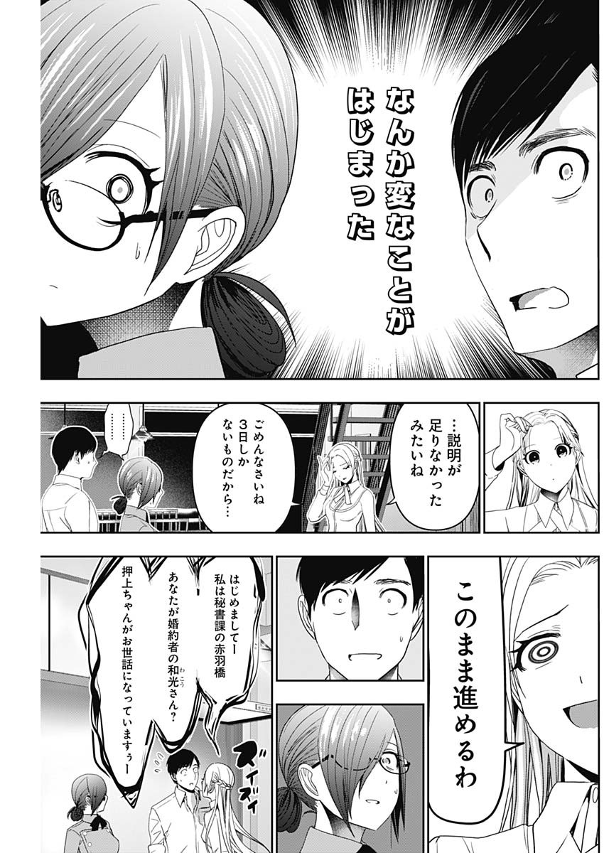 バツハレ - 第100話 - Page 7