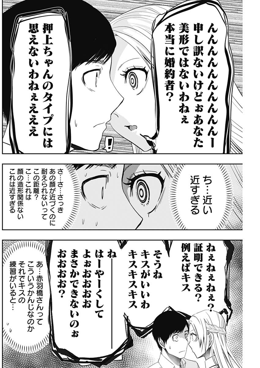 バツハレ - 第100話 - Page 8