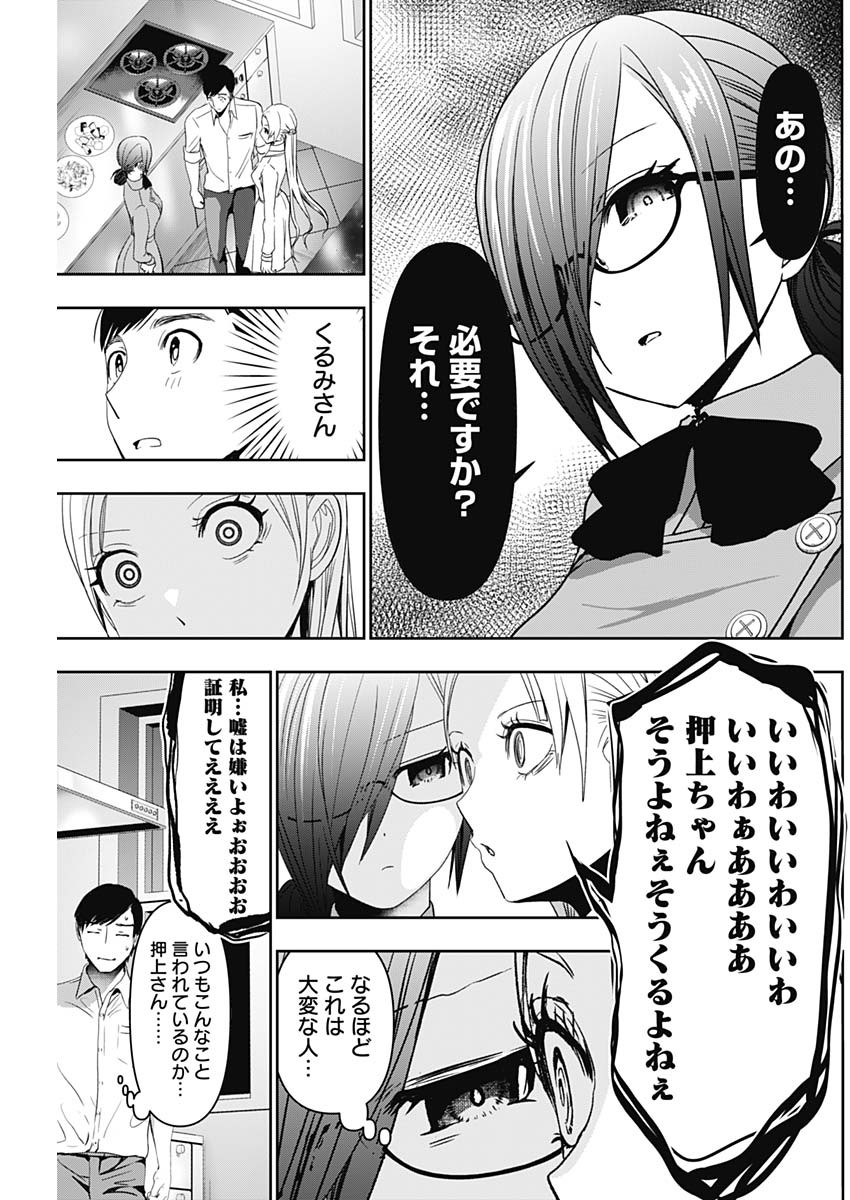 バツハレ - 第100話 - Page 9